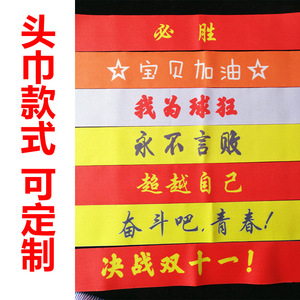 Custom Cheer <b>Headbands</b> With Printed Words Adjustable For Sports Events And Exams - Product Image 1