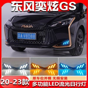 ไฟวิ่งกลางวัน LED 12V Abspc สำหรับ 2020-2023 Dongfeng Yixuan Gs ปิดผนึกกันน้ำ - Product Image 4