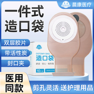 Ostomy Bag One Piece With Carbon Filter Clip Closure For Anorectal Fistula Disposable Medical Use - Product Image 4