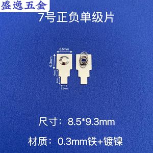Pieza de contacto para batería Shengyi Hardware, 8.5*9.3mm, lámina de resorte de hierro niquelado para electrónica de juguetes con control remoto - Product Image 1
