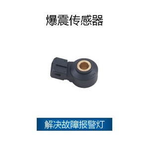Sensor de detonación para Siemens Geely OE 371F-3611031 0261231208, pieza de repuesto para automóvil - Product Image 2