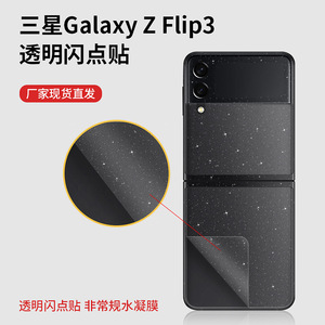 Película trasera transparente con purpurina para Samsung Galaxy Z Flip3, pegatina protectora impermeable F7110 para funda de teléfono plegable - Product Image 4