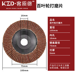 แผ่นขัดเงา Kzd ขนาด 100 มม. กระดาษทรายหยาบปานกลาง สำหรับเครื่องเจียรเหล็กสแตนเลส - Product Image 3