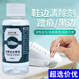 Han Shang Mu Zhan Quitamanchas Negro para Zapatos Blancos 30ml Fórmula Suave para Limpiar Zapatos - Product Image 5