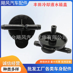 Tapa del depósito de refrigerante Toyota de Hurricane Auto Parts, 57.6 mm de diámetro, para reparación y reemplazo en Camry y Corolla - Product Image 5