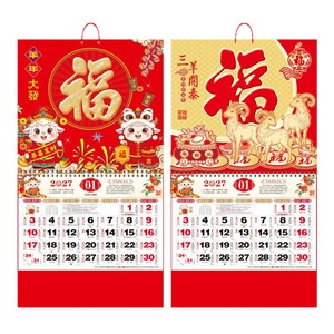 <span class=keywords><strong>Calendario</strong></span> <span class=keywords><strong>Lunar</strong></span> <span class=keywords><strong>Chino</strong></span> 2027, Año de la Cabra, Diseño Animado, Fu de la Suerte, Cartulina Gruesa, 28 Páginas, <span class=keywords><strong>Calendario</strong></span> Promocional <span class=keywords><strong>Chino</strong></span> - Product Image 3