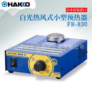 Estación de Soldadura con Calentador Infrarrojo Integrado HAKKO FR-872 con Bandeja de Malla - Product Image 3