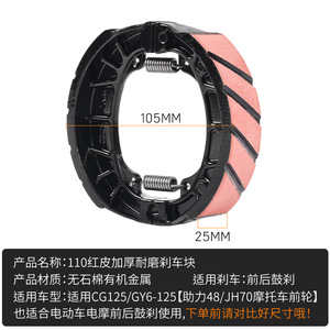 ผ้าเบรกโมซิลอง ขนาดเส้นผ่านศูนย์กลางภายใน 110 มม. สำหรับรถสกู๊ตเตอร์และมอเตอร์ไซค์ อะไหล่ทดแทน - Product Image 4