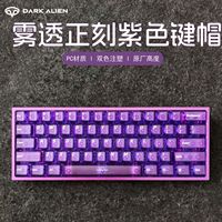 Thermally Sublimated PC Material purple Gradient Transparent Keycaps, Factory Highly Customized Mechanical Keyboard Keycaps