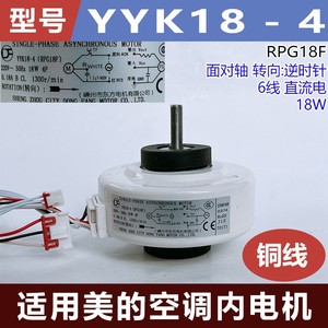มอเตอร์ภายในเครื่องปรับอากาศมีเดีย รุ่น YYK18-4 RPG18F 18W 220V 4P มอเตอร์แบบอะซิงโครนัสเฟสเดียว - Product Image 5