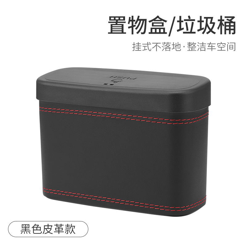 Car trash can [Black leather]