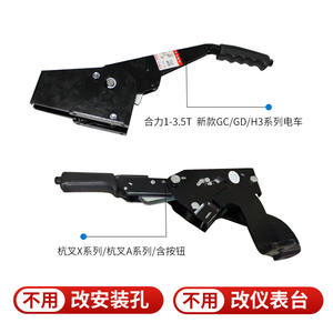 Heli Hangcha Forklift Handbrake Lever With Locking Button Manual Brake Control For Internal Combustion Forklift Parts - Product Image 3