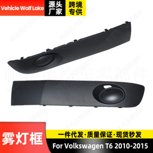Volkswagen T6 Fog Light Bezel Front Bumper Cover Trim ABS <b>Clip</b> On 2010-2015 Right Left Side 7E5857490E 7E5857489E - Product Image 4