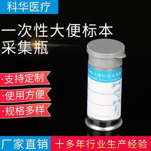 Kehua <b>Stool</b> Specimen Collection Bottle <b>Plastic</b> With Lid For Laboratory Use - Product Image 5