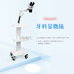 กล้องจุลทรรศน์ทางทันตกรรม VIMEL รุ่น VM-S102CD พร้อมแขนปรับระดับได้ สำหรับการผ่าตัดช่องปากและการใช้งานด้านจักษุวิทยา - Product Image 2
