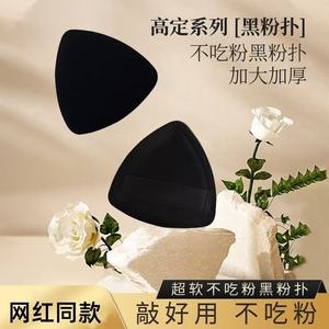 Black Pineapple Triangle Sponge Powder Puff Extra Soft Thick Cushion For Dry And Wet Use Foundation Application - Product Image 3