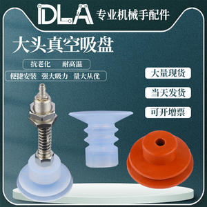 Ventosa de Silicona de Cabeza Grande Tianxing, Componentes Neumáticos SP/DP/MP, Brazo Robótico, Boquillas Industriales, Elevador por Vacío - Product Image 1