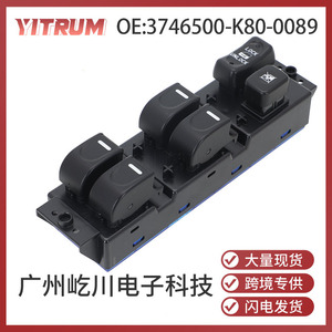 สวิตช์ควบคุมกระจกยี่ห้อ Yitrum รุ่น 3746500-K80-0089 สำหรับรถยนต์ Great Wall Haval H3 H5 สวิตช์ไฟฟ้าอัตโนมัติ 12V - Product Image 5