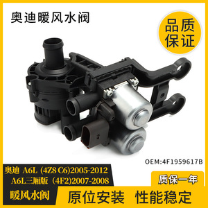 Audi A6L <b>Heater</b> Water <b>Valve</b> 4F1959617B For FAW AUDI(CA) Replacement Part - Product Image 2
