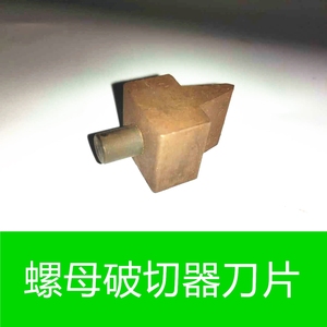 Nut <b>Cutter</b> Blade For <b>Hydraulic</b> Cutting Of Nuts And Screws JKYDYP 24 27 30 - Product Image 3