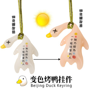 Autonomy Color Changing Roast Duck Pendant Plastic Cartoon <b>Car</b> Interior <b>Decoration</b> Ornament Rearview Mirror Swing - Product Image 5