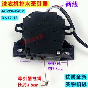 Dispositivo de tracción para válvula de desagüe de lavadora Yangzi XQB105 5155 B XQB100 6155A, accesorio eléctrico de plástico - Product Image 5