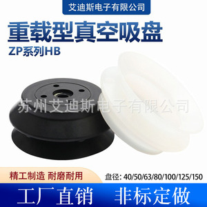 Ventosa de Vacío Zp de 40 mm, de Alta Resistencia, Neumática Industrial, Fuerte Succión para Brazo Mecánico - Product Image 3