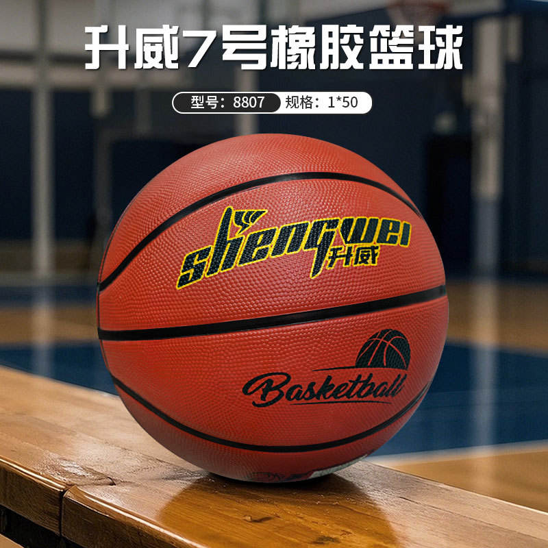 No. 7 [rubber basketball] 8807