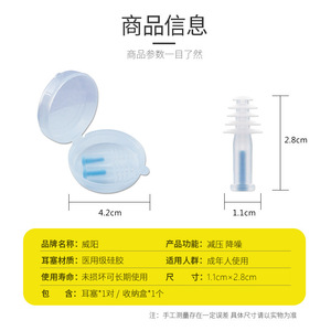 Bouchons d'oreilles médicaux Weiyang en silicone, réduction du bruit, aide au sommeil pour adultes, utilisation en avion - Product Image 3