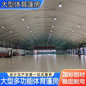 Domo Deportivo Personalizado de 50m de Envergadura, Carpa de PVC de Doble Capa para las Cuatro Estaciones, para Baloncesto y Tenis, Uso en Exteriores - Product Image 3