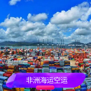 บริการขนส่งสินค้าทางเรือและทางอากาศแบบ Door-to-Door ของ Ruixiang Africa Line สำหรับการค้าในแอฟริกา พร้อมประกันภัย - Product Image 1