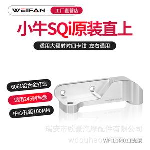 WEIFAN Disc <b>Brake</b> <b>Caliper</b> GP4 For SQI Electric Scooter Aluminum Alloy Durable - Product Image 4
