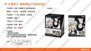 Caja de 24 unidades al por mayor: Colección de cajas sorpresa de insignias cuadradas y peluches Mochi de <span class=keywords><strong>Anime</strong></span> CardFun Bungo Stray Dogs para regalo de juguetes - Product Image 4