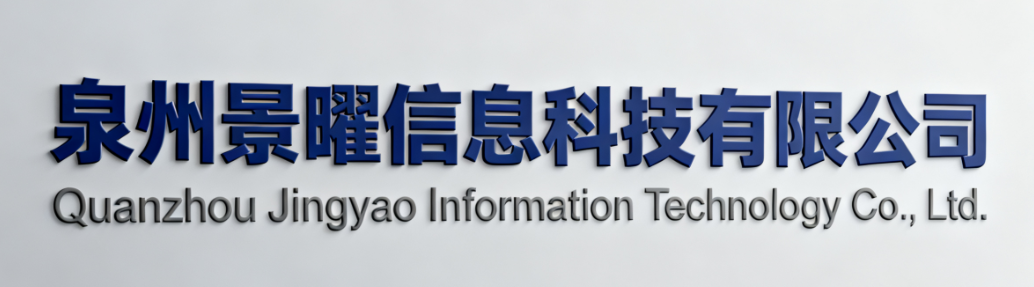 Quanzhou Jingyao Information Technology Co., Ltd. logo