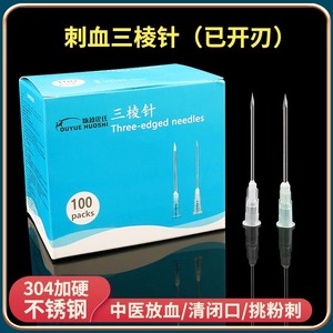 Disposable Triangular Needle Stainless Steel Acne Treatment Bloodletting Face Puncture <b>Tool</b> Korean Style Individually Packaged - Product Image 5