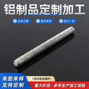 สกรูอะลูมิเนียม Tuofengjixie 7 ซีรีส์ เกลียวเมตริก เกลียวเต็มตัว เกลียวมาตรฐาน ผิวเรียบ - Product Image 5