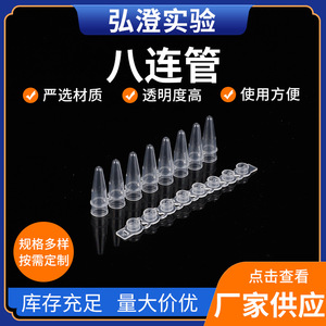Hongbolai 8-Tube Pack 0.2ml 0.1ml Transparent PCR <b>Flat</b> <b>Cap</b> Centrifuge Tubes For Laboratory Use - Product Image 5