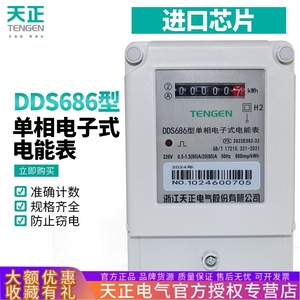 Compteur d'énergie électronique monophasé Tengen DDS686 220V 20A 40A avec diviseur en cuivre au manganèse, haute capacité de charge - Product Image 5
