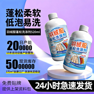 Haibus Down Jacket <b>Detergent</b> 520ml Softening For Apparel Cleaning - Product Image 5