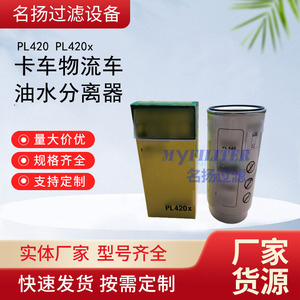 Filtro Separador de Agua y Aceite para Camiones Myfilter Pl420 Pl420x, Elemento Filtrante para Equipos de Filtración de Aceite de Transformadores - Product Image 5