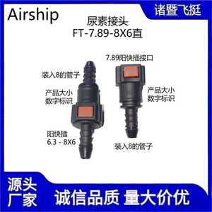 Airship 7.89 8X6 Straight Urea Pipe <b>Quick</b> <b>Connector</b> Plastic <b>Quick</b> Plug Fit For SCR System - Product Image 3