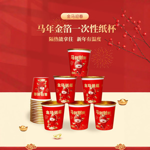 Vasos de Papel Rojos con Lámina Dorada para Bebidas Frías y Calientes, Año del Caballo 2026, para Fiestas y Celebraciones de Año Nuevo - Product Image 4