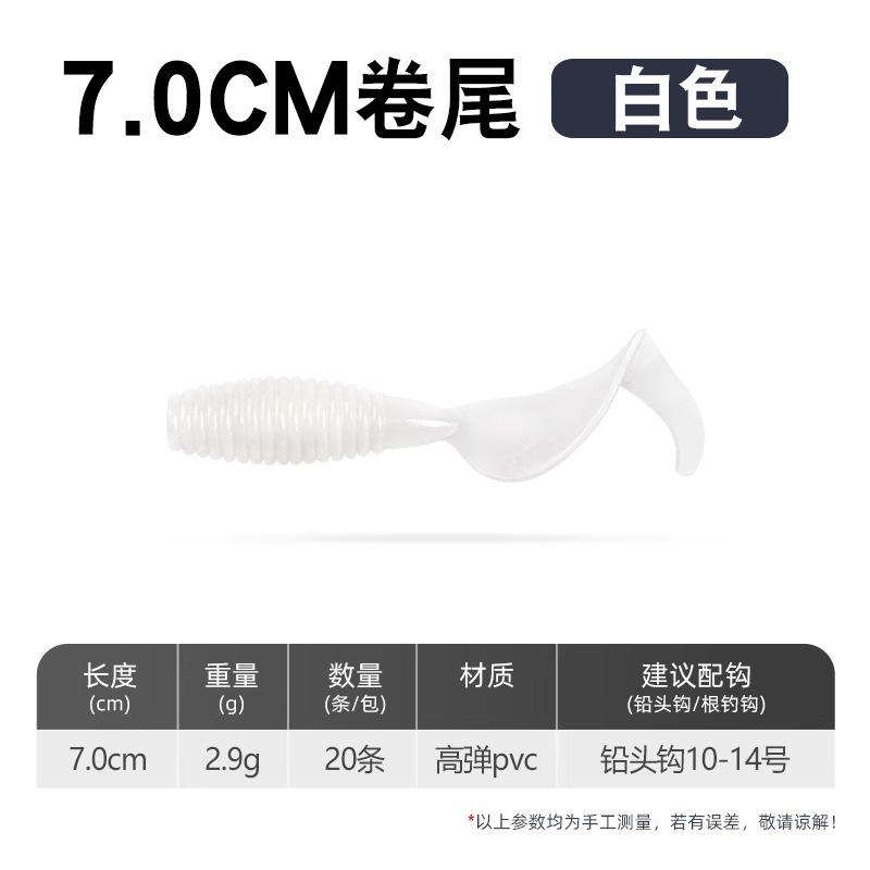 [20 ชิ้น] หางงอนสีขาว - 7 ซม.