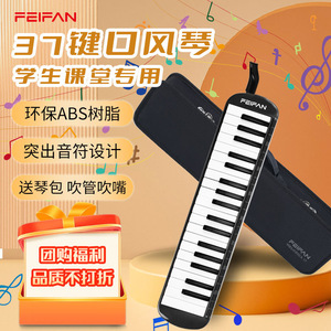เมโลดิก้า Feifan 37 คีย์ แบบพกพา สำหรับนักเรียน ใช้ในห้องเรียน พร้อมกล่องและปากเป่า - Product Image 1
