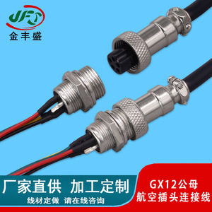 GX12 Aviation Plug Connector Cable 5-Core Male And Female Interlocking Waterproof Power Extension For Vehicle Monitoring - Product Image 2