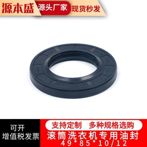 Joint d'étanchéité pour machine à laver à tambour 49*85*10/12 en matériau EPDM pour appareils électroménagers - Product Image 2