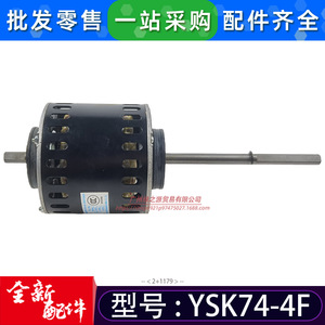 มอเตอร์แบบอะซิงโครนัสเฟสเดียว YSK74 4F สำหรับอะไหล่พัดลมระบายความร้อนเครื่องปรับอากาศ 11002012011179 - Product Image 4