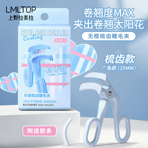 Lmltop Frameless Eyelash Curler <b>Wide</b> Angle 35mm <b>Comb</b> Design With Adhesive Strip For Beginners - Product Image 1