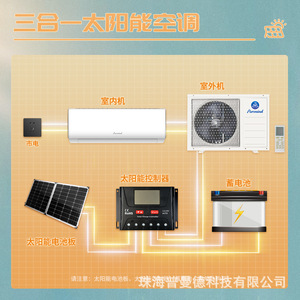 Aire Acondicionado Solar Puremind de 12000 Btu Solo Frío para Uso Doméstico - Product Image 3