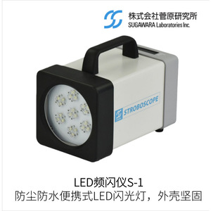 Stroboscope LED universel de poche série LS-V de Sugawara Laboratories Inc., haute luminosité, fréquencemètre - Product Image 3